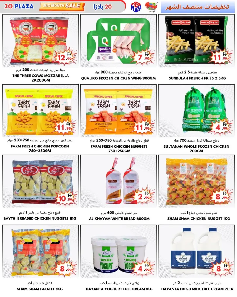 3 days Offer In 20 PLAZA Fujairah