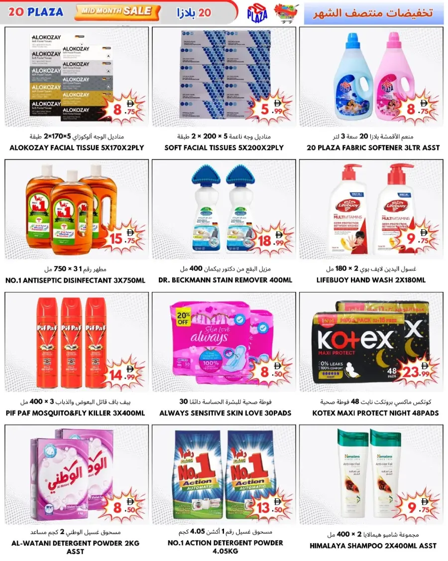 3 days Offer In 20 PLAZA Fujairah