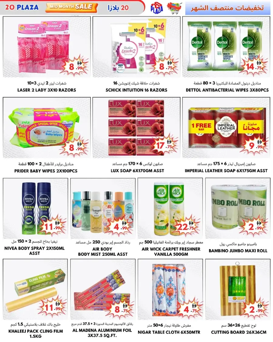 3 days Offer In 20 PLAZA Fujairah
