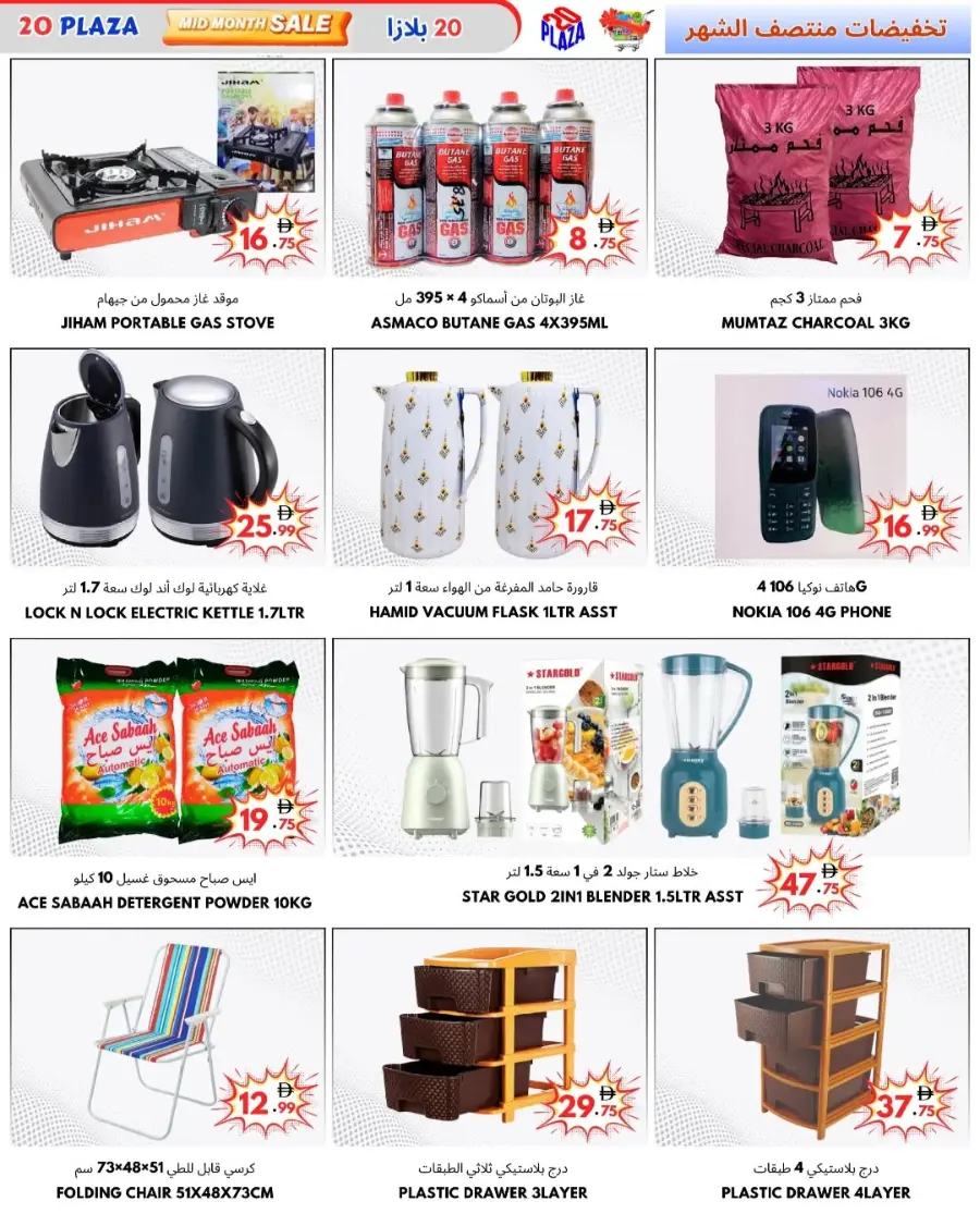 3 days Offer In 20 PLAZA Fujairah