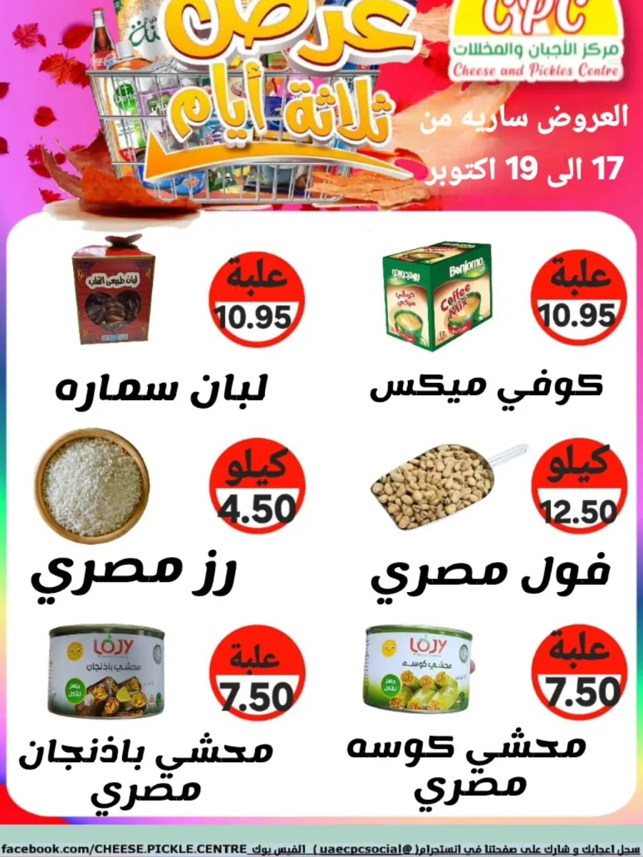 Offers In Cheese & Pickles Centre Abu Dhabi