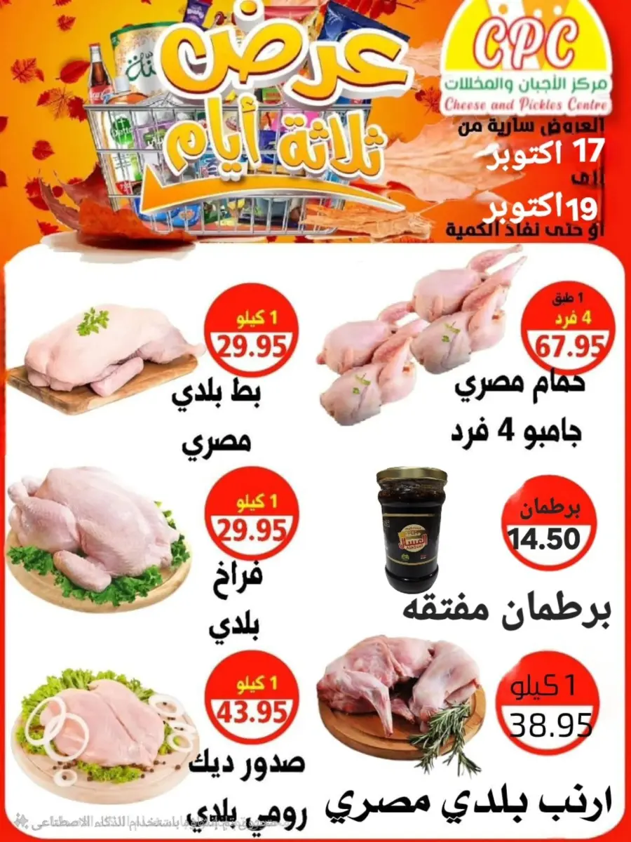 Offers In Cheese & Pickles Centre Abu Dhabi