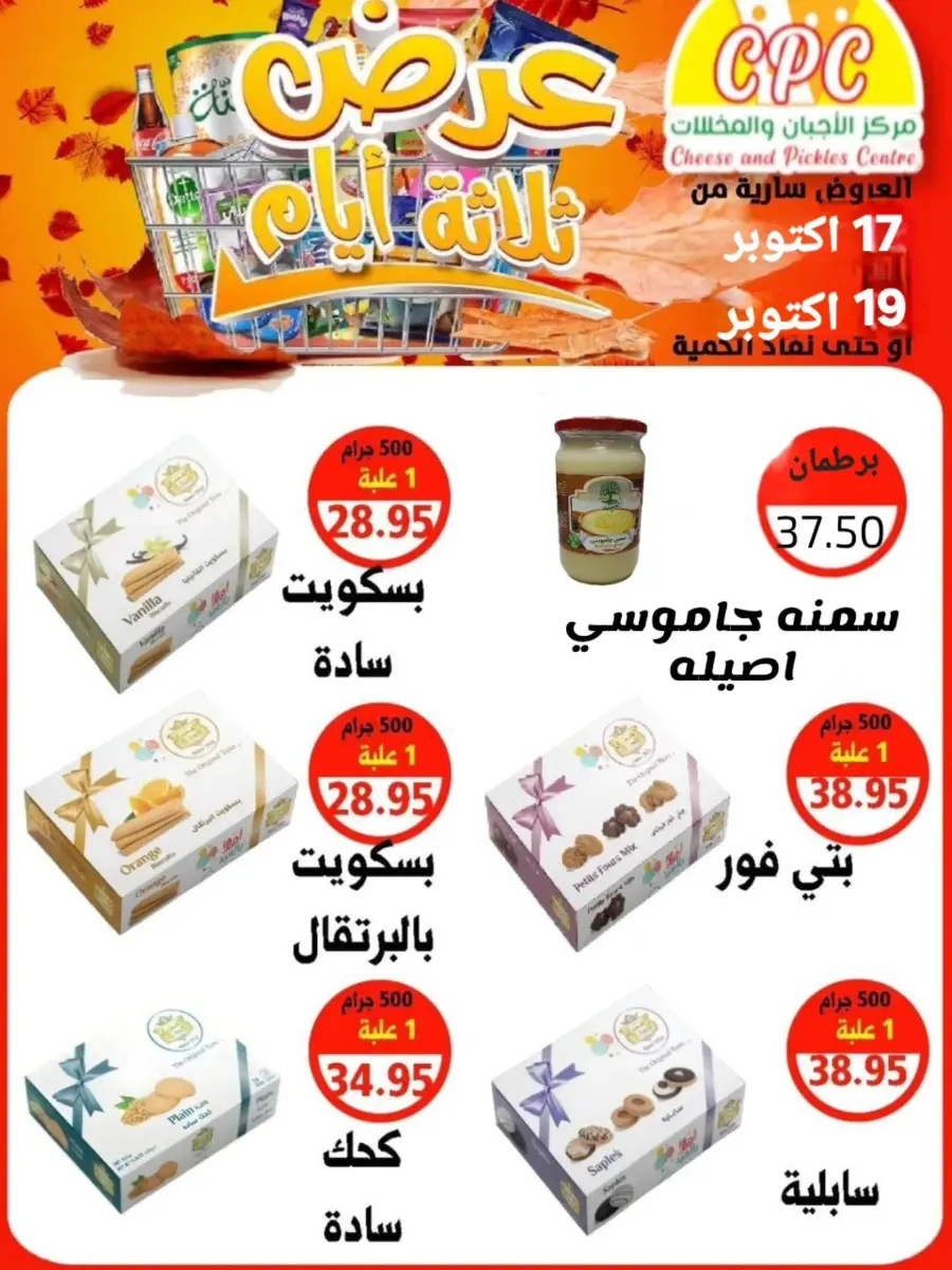 Offers In Cheese & Pickles Centre Abu Dhabi