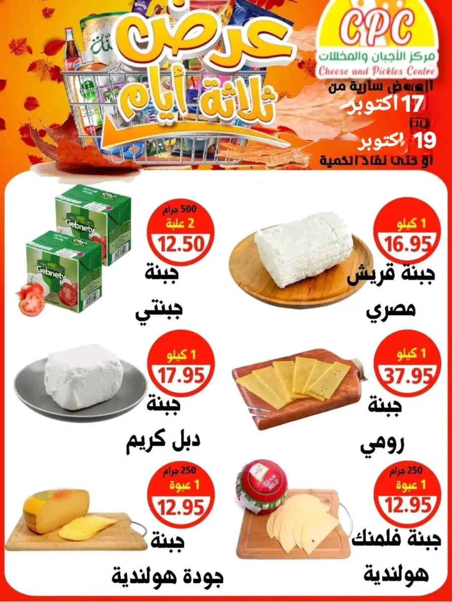Offers In Cheese & Pickles Centre Abu Dhabi