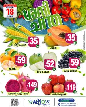 Weekend Deals In At Now Hypermarket Malappuram