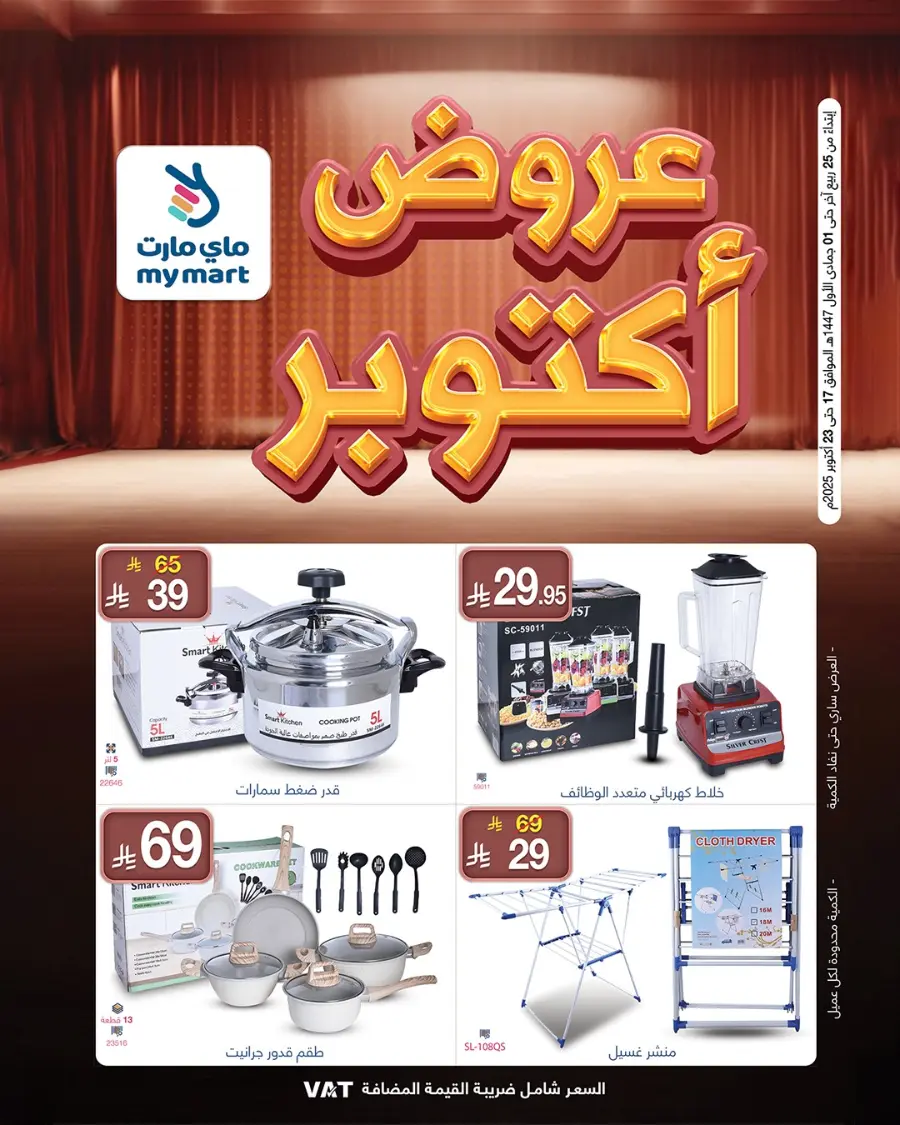 October Offers In My Mart Qaseem