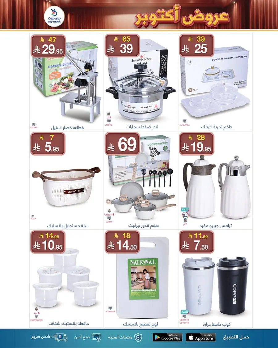 October Offers In My Mart Qaseem