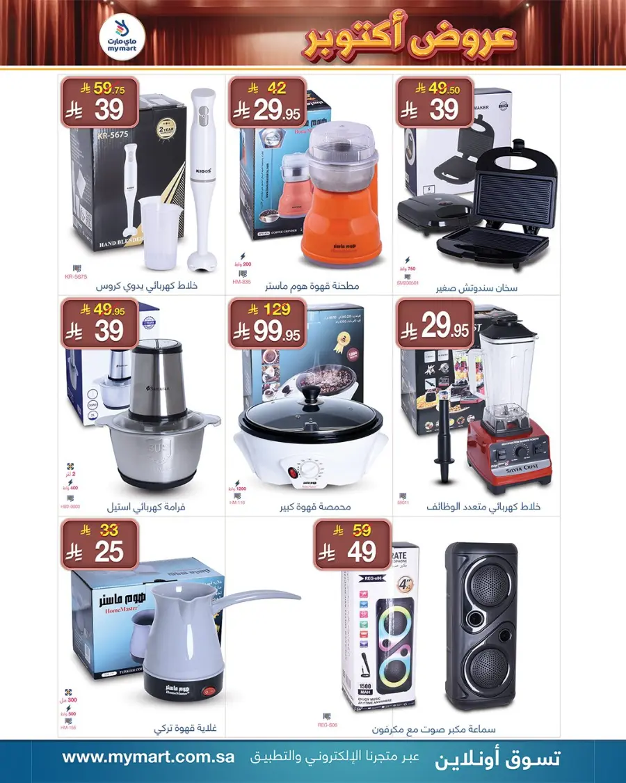 October Offers In My Mart Qaseem