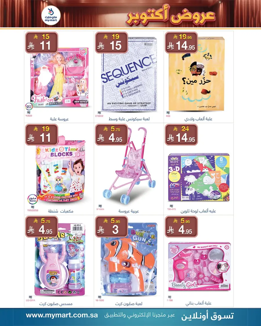 October Offers In My Mart Qaseem