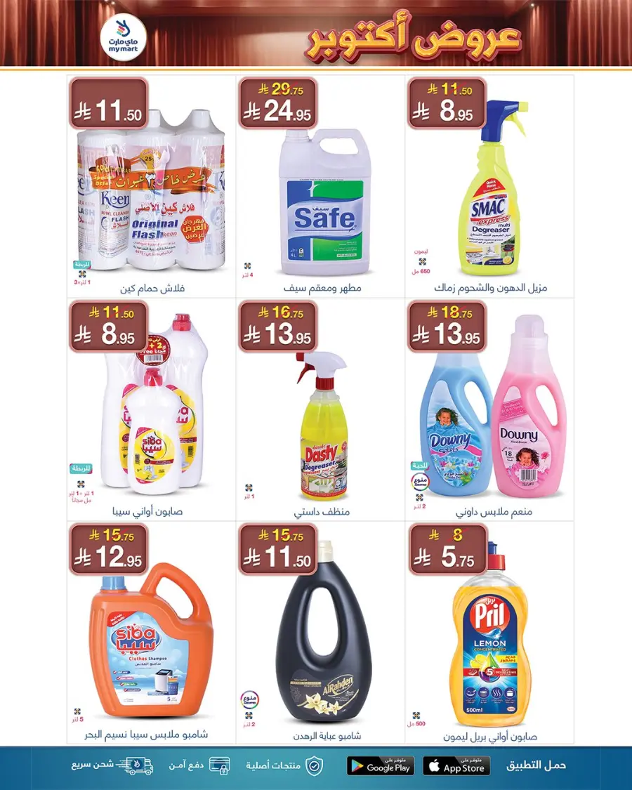 October Offers In My Mart Qaseem