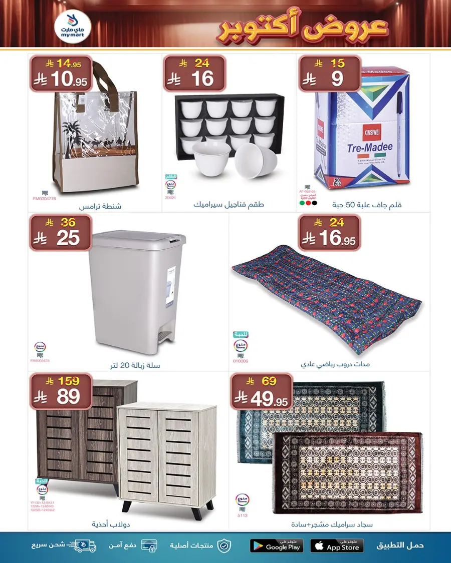 October Offers In My Mart Qaseem