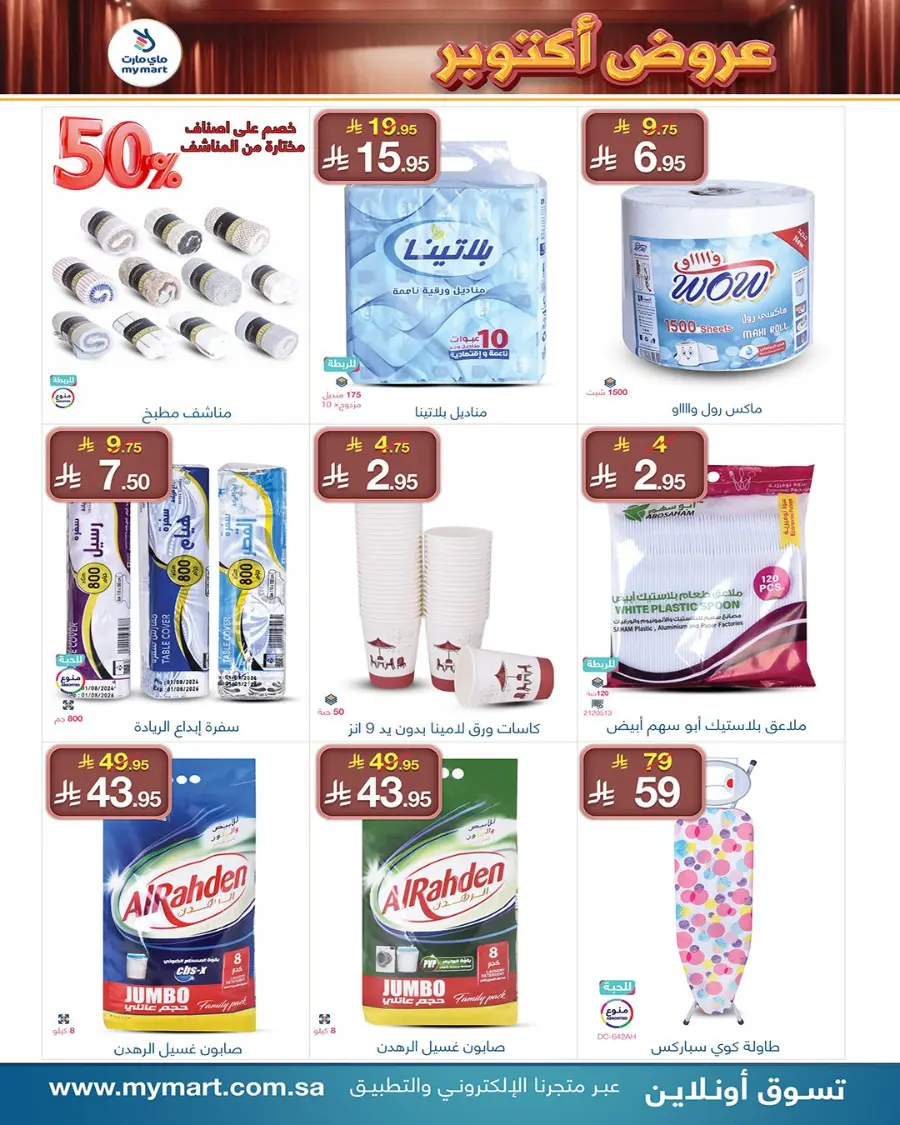 October Offers In My Mart Qaseem