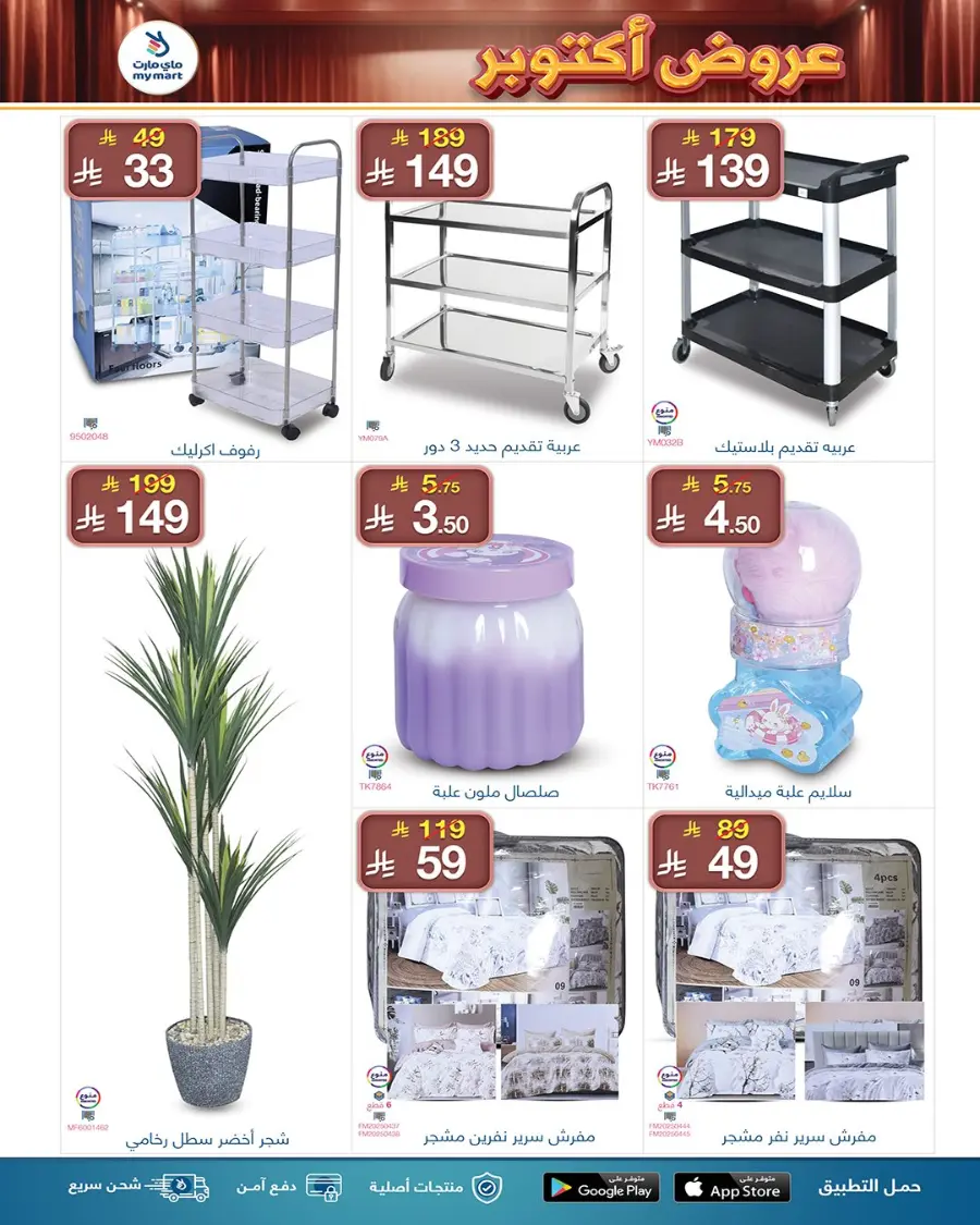 October Offers In My Mart Qaseem