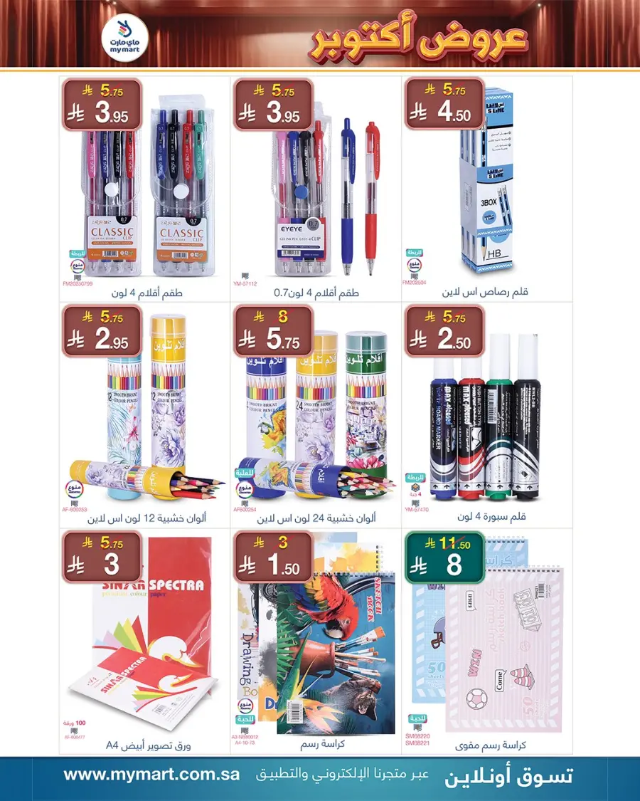 October Offers In My Mart Qaseem