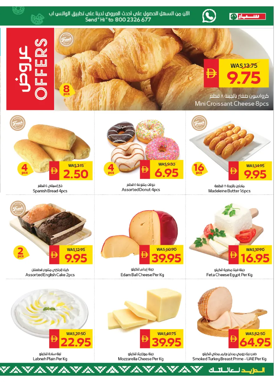 Weekly Offers In Spar Hypermarket Al Ain