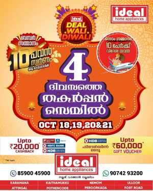 Diwali offers In Ideal Home Appliances Trivandrum