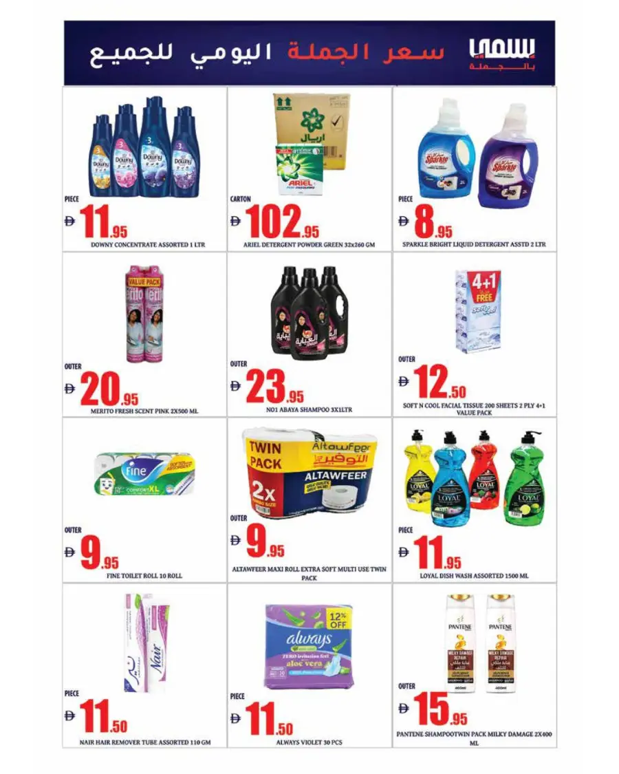 Weekly Offers In Bismi Wholesale Dubai