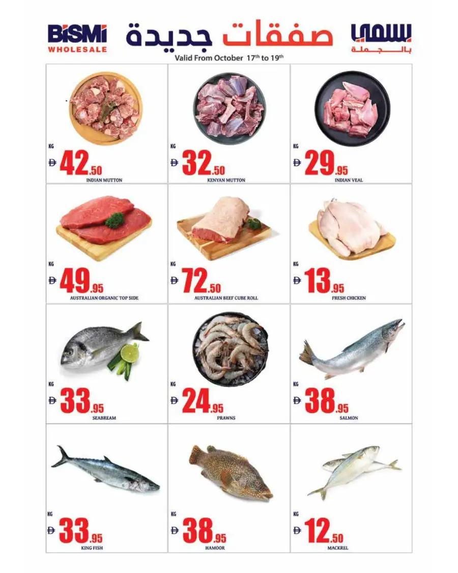Weekly Offers In Bismi Wholesale Dubai