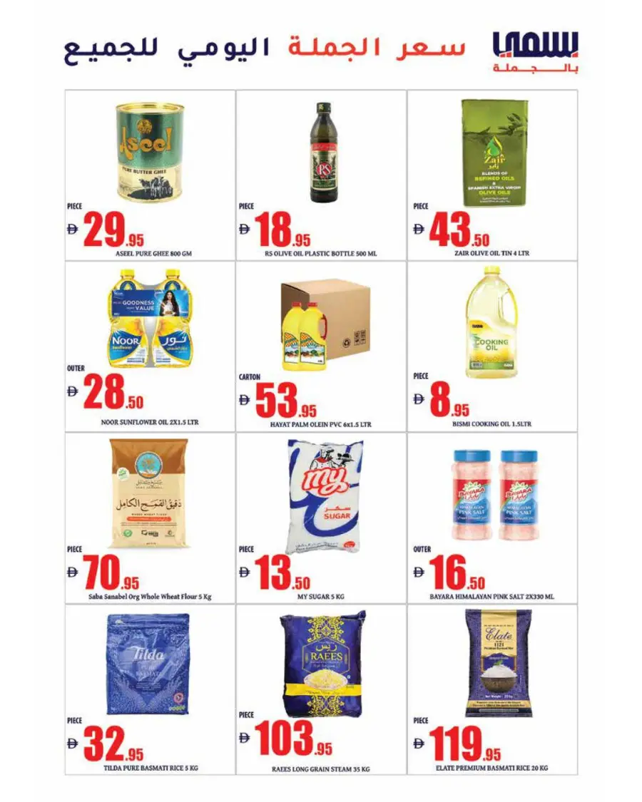 Weekly Offers In Bismi Wholesale Dubai