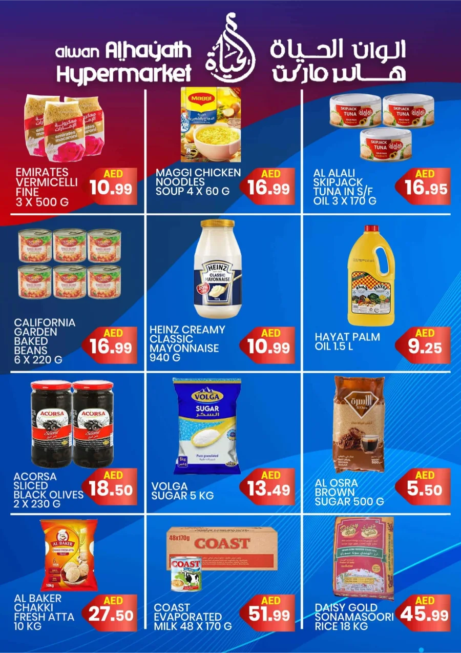 Weekend Sale Weekend Sale In Alwan Al Hayath Sharjah / Ajman