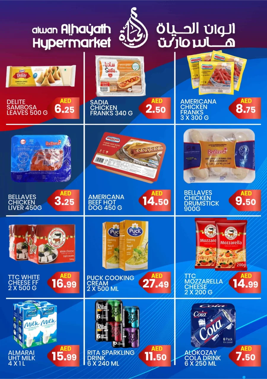 Weekend Sale Weekend Sale In Alwan Al Hayath Sharjah / Ajman