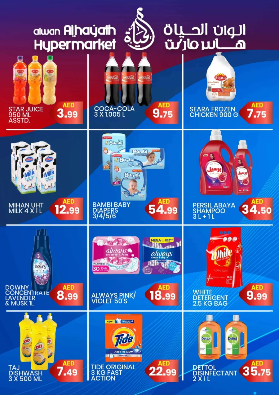 Weekend Sale Weekend Sale In Alwan Al Hayath Sharjah / Ajman