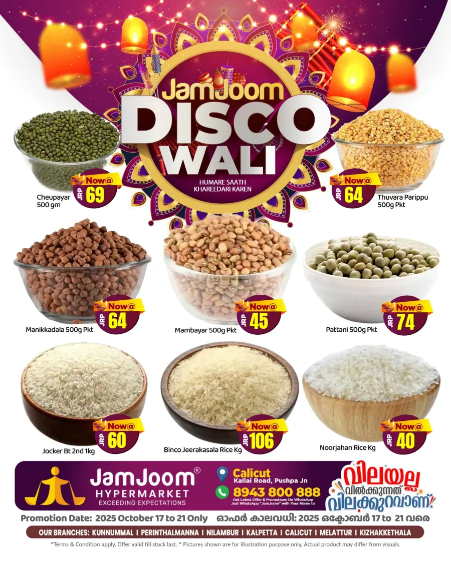 Diwali Carpet Sale Diwali Carpet Sale In JamJoom Hypermarket Calicut