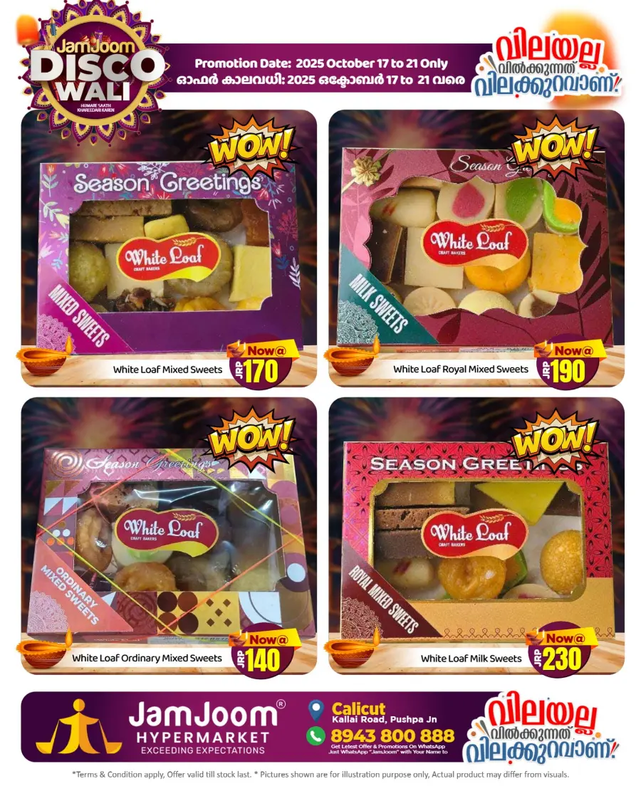 Diwali Carpet Sale Diwali Carpet Sale In JamJoom Hypermarket Calicut