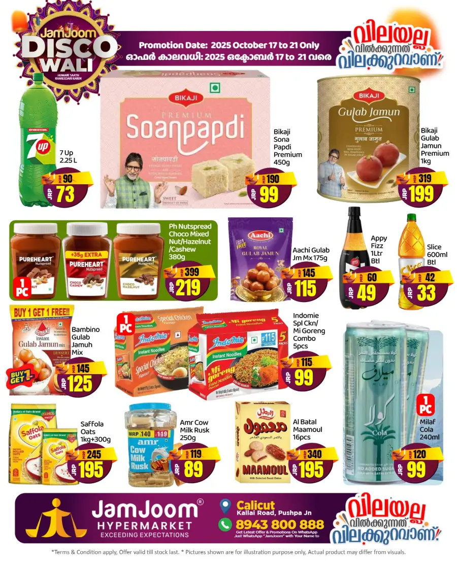 Diwali Carpet Sale Diwali Carpet Sale In JamJoom Hypermarket Calicut