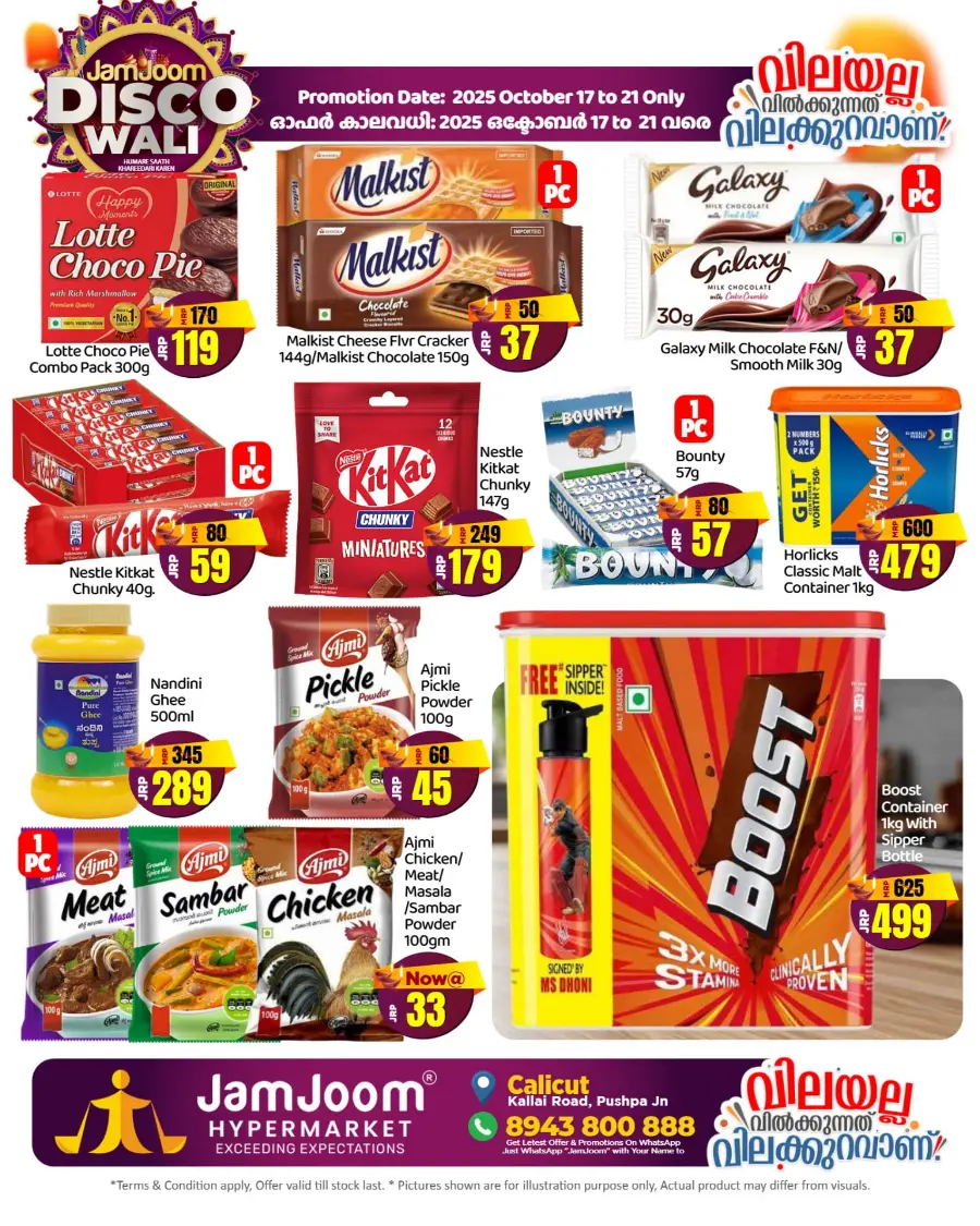 Diwali Carpet Sale Diwali Carpet Sale In JamJoom Hypermarket Calicut