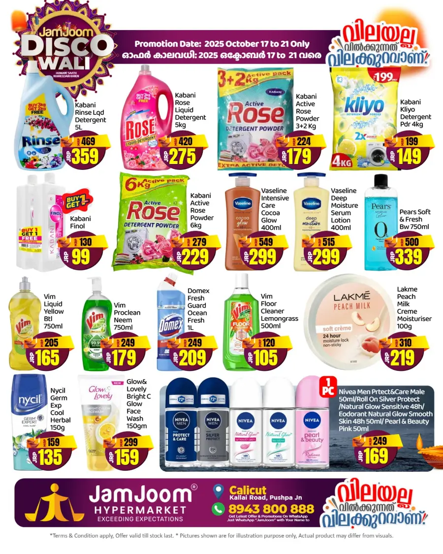 Diwali Carpet Sale Diwali Carpet Sale In JamJoom Hypermarket Calicut