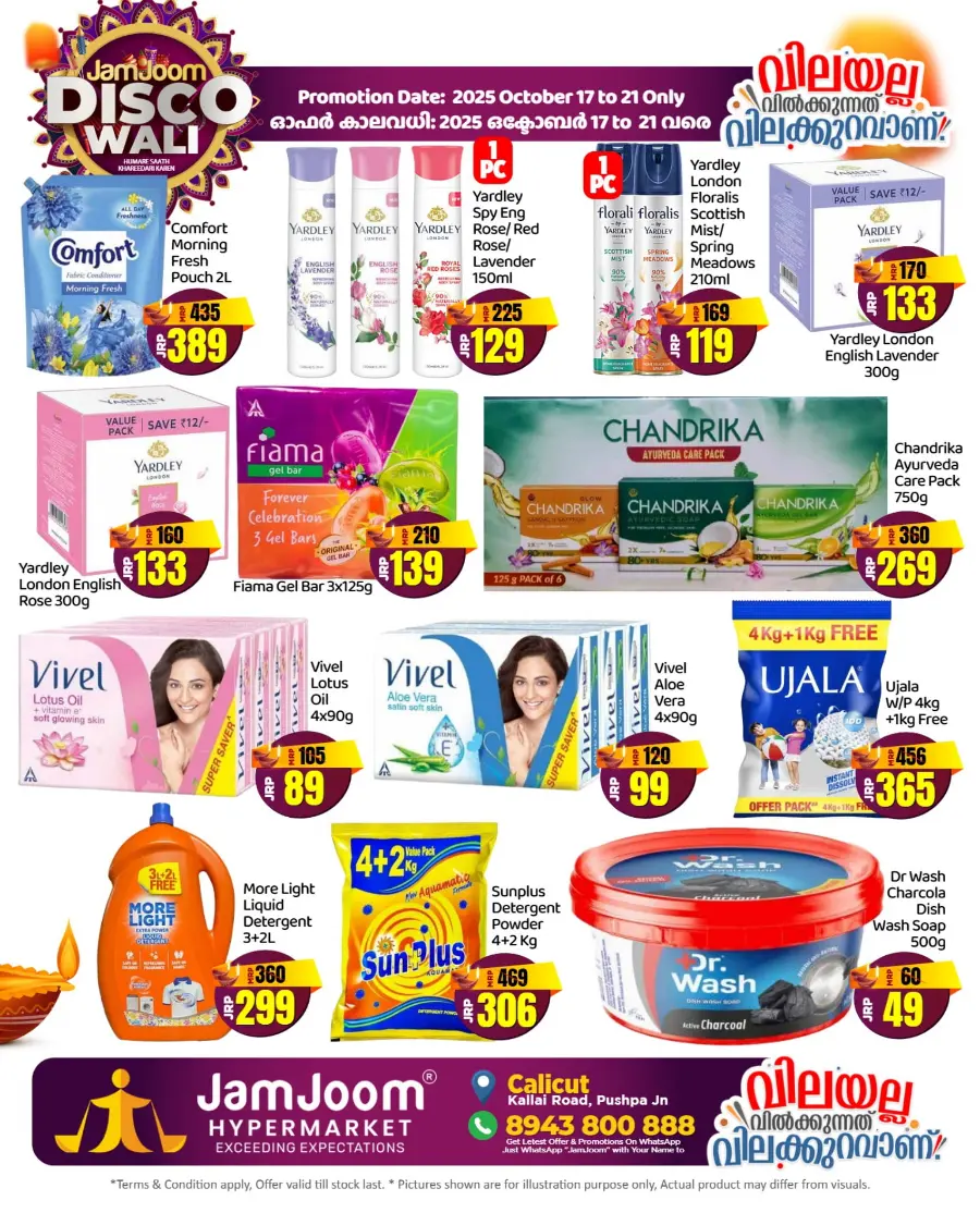 Diwali Carpet Sale Diwali Carpet Sale In JamJoom Hypermarket Calicut