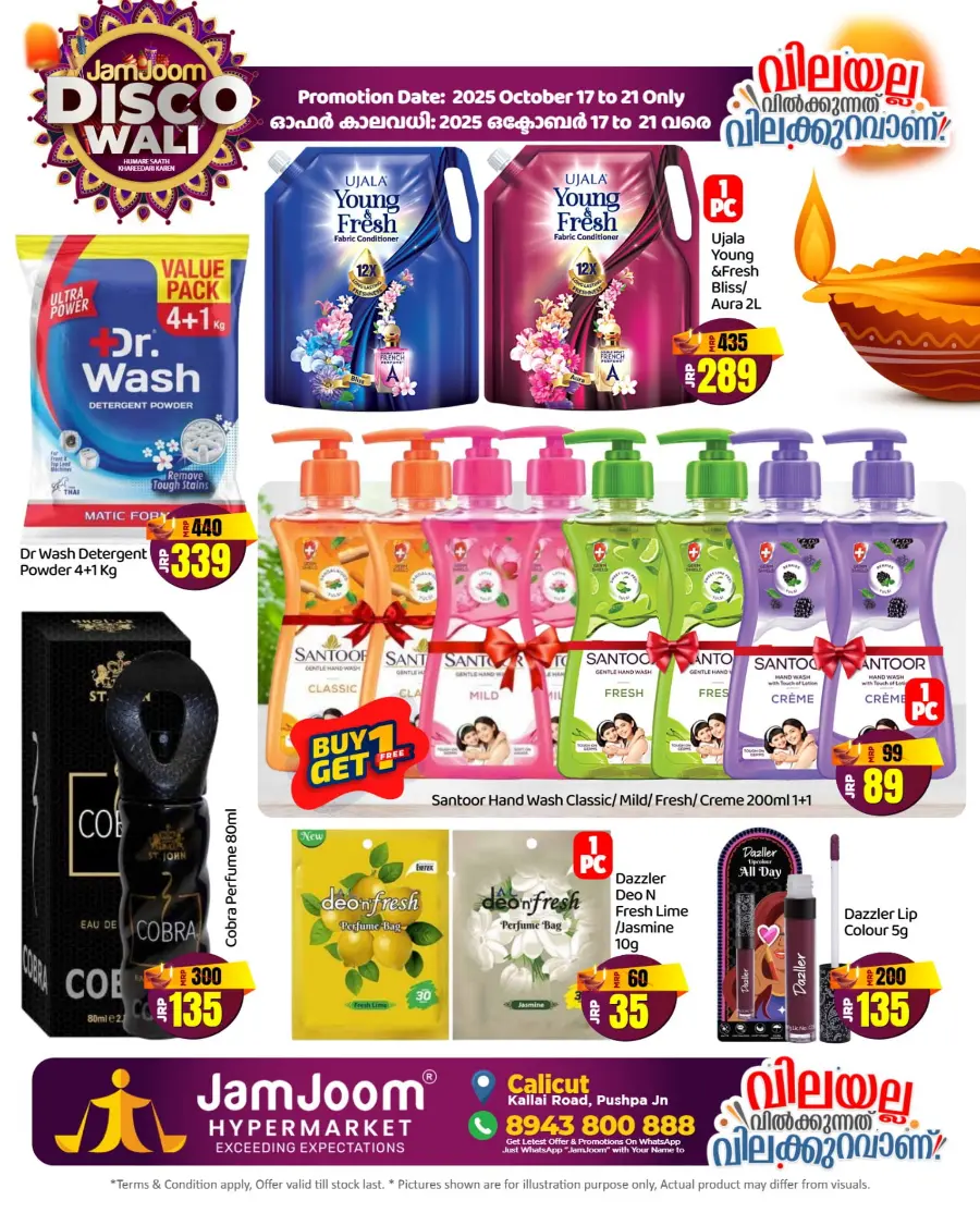 Diwali Carpet Sale Diwali Carpet Sale In JamJoom Hypermarket Calicut