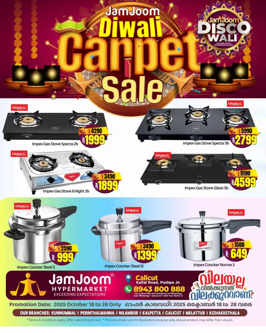 Diwali Carpet Sale Diwali Carpet Sale In JamJoom Hypermarket Calicut