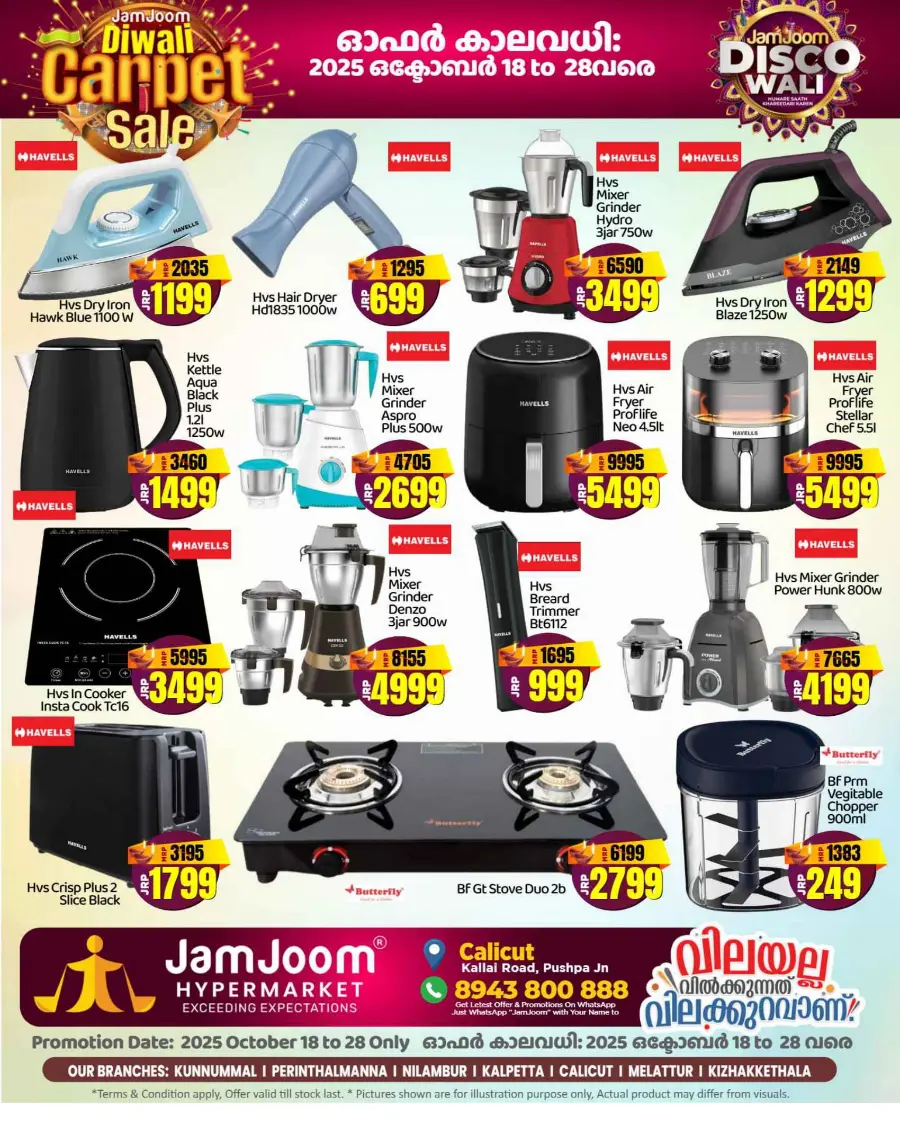 Diwali Carpet Sale Diwali Carpet Sale In JamJoom Hypermarket Calicut