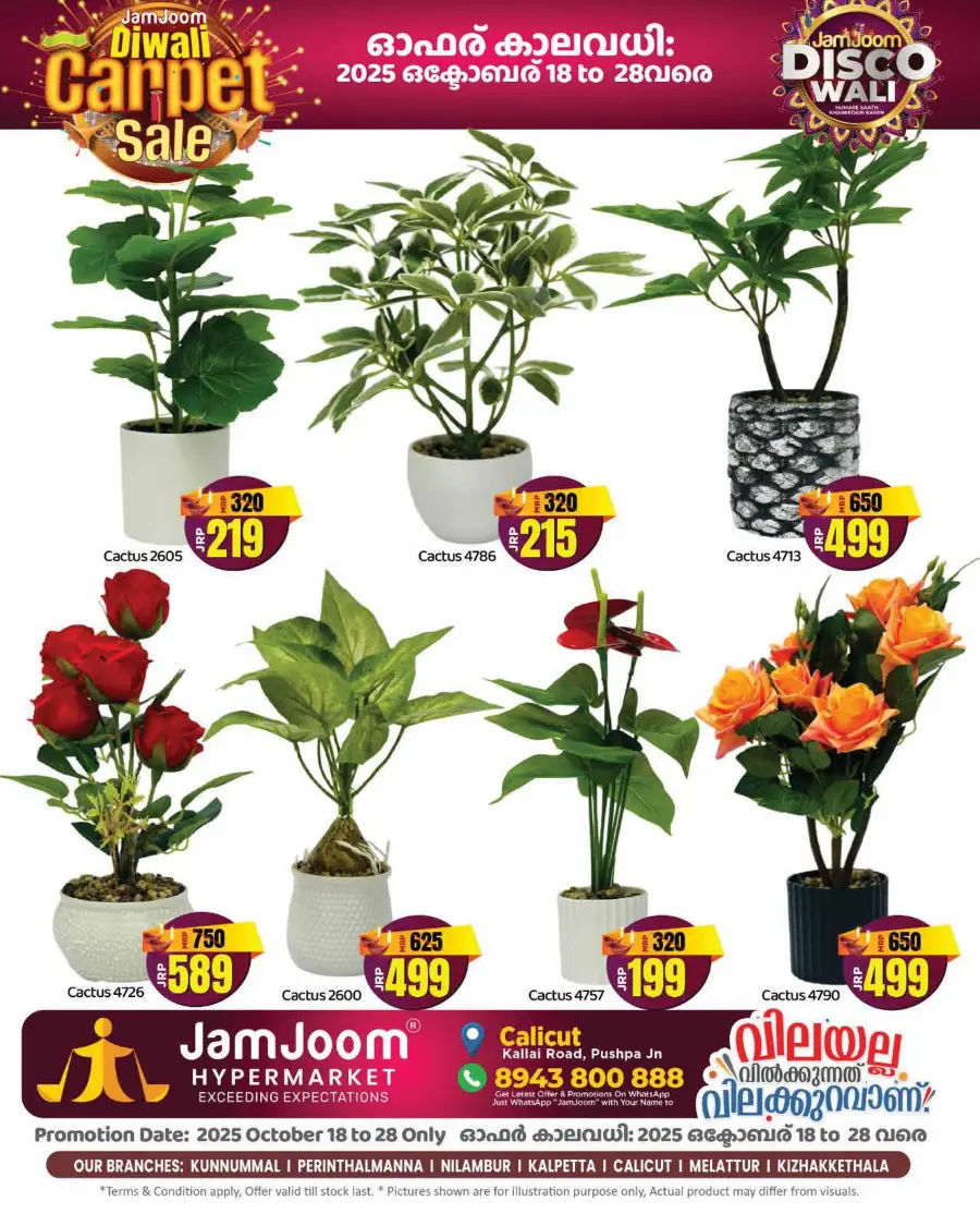 Diwali Carpet Sale Diwali Carpet Sale In JamJoom Hypermarket Calicut