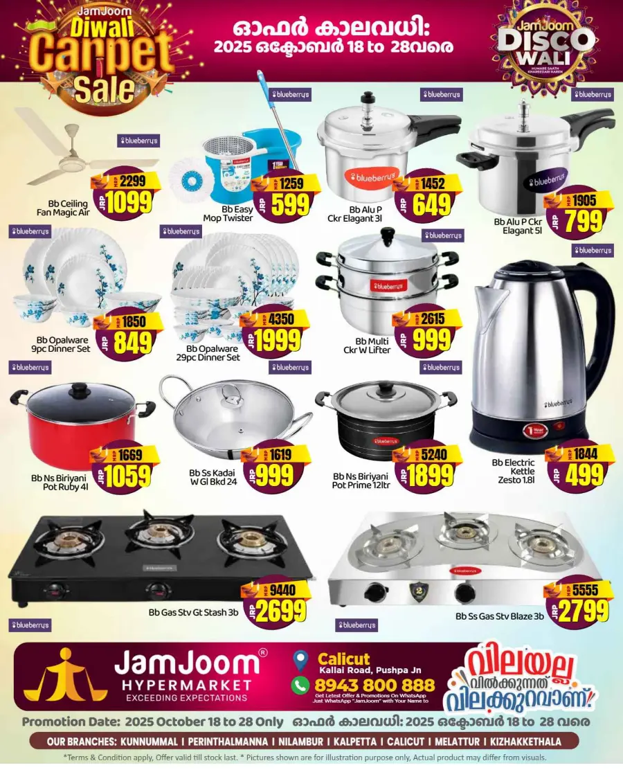 Diwali Carpet Sale Diwali Carpet Sale In JamJoom Hypermarket Calicut