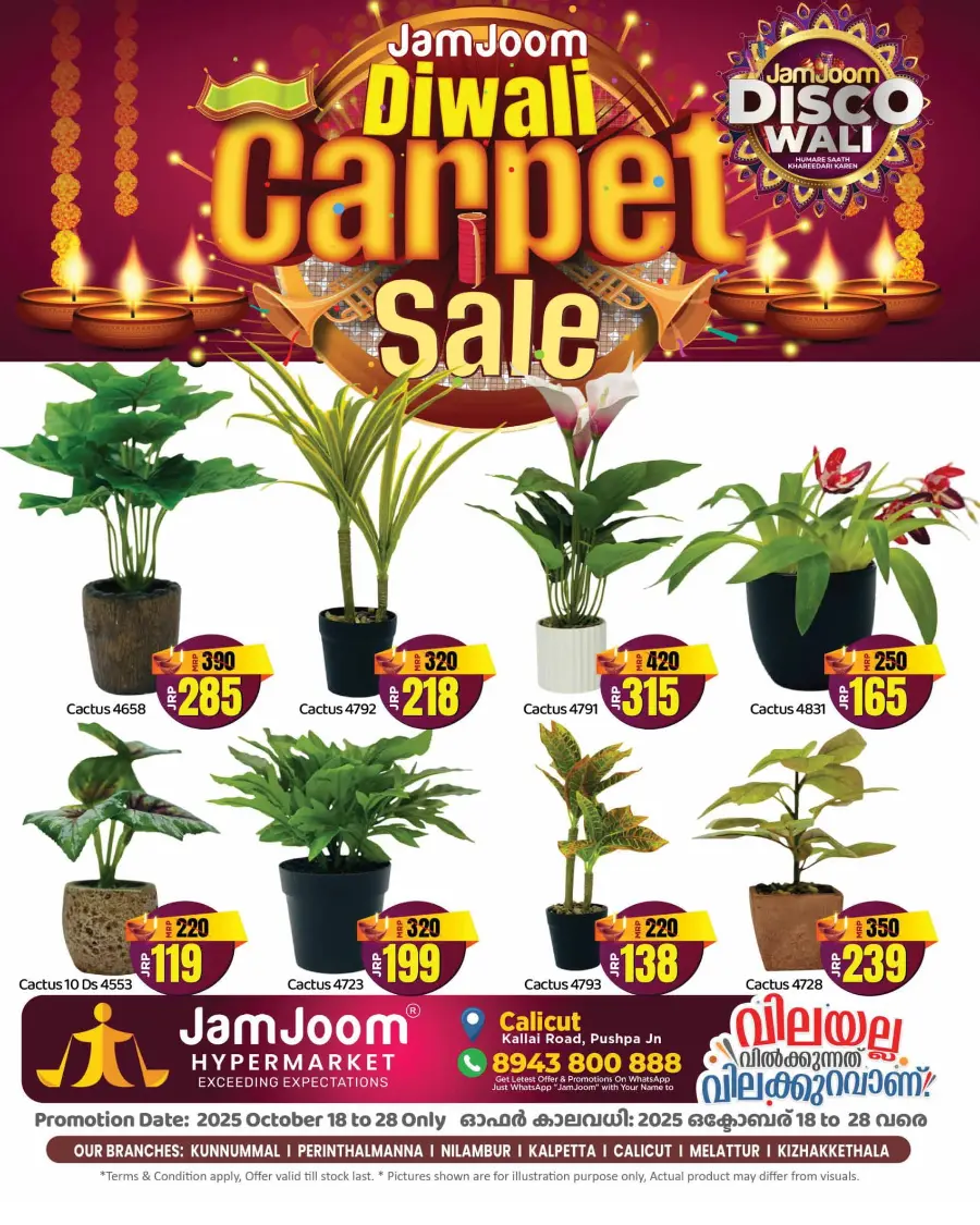 Diwali Carpet Sale Diwali Carpet Sale In JamJoom Hypermarket Calicut