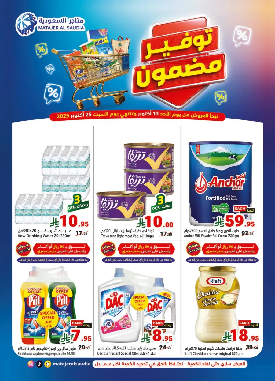 Weekly Offers In Matajer Al Saudia Makkah