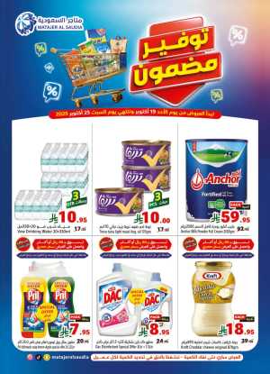 Weekly Offers In Matajer Al Saudia Jeddah,Makkah