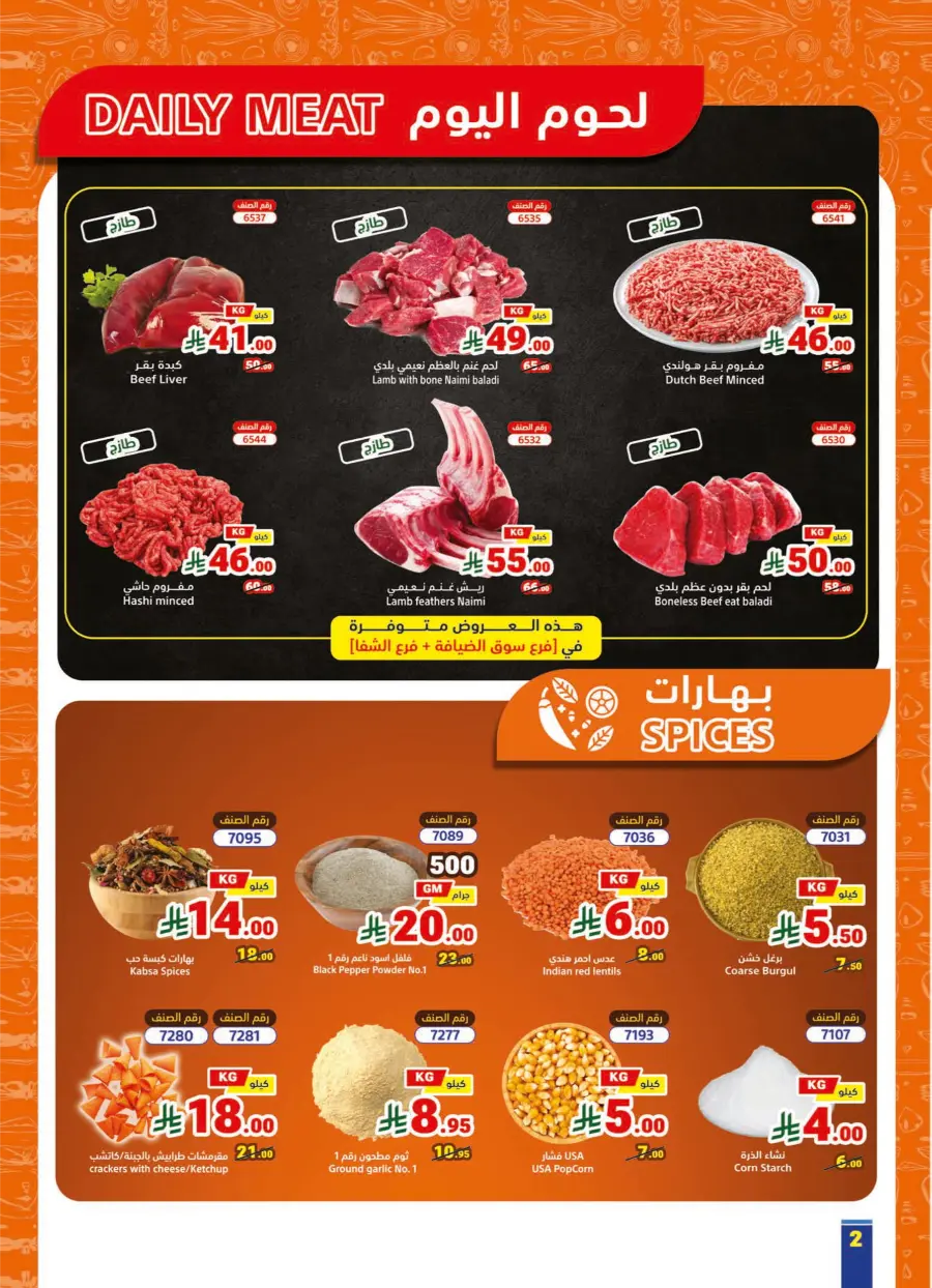 Weekly Offers In Matajer Al Saudia Makkah