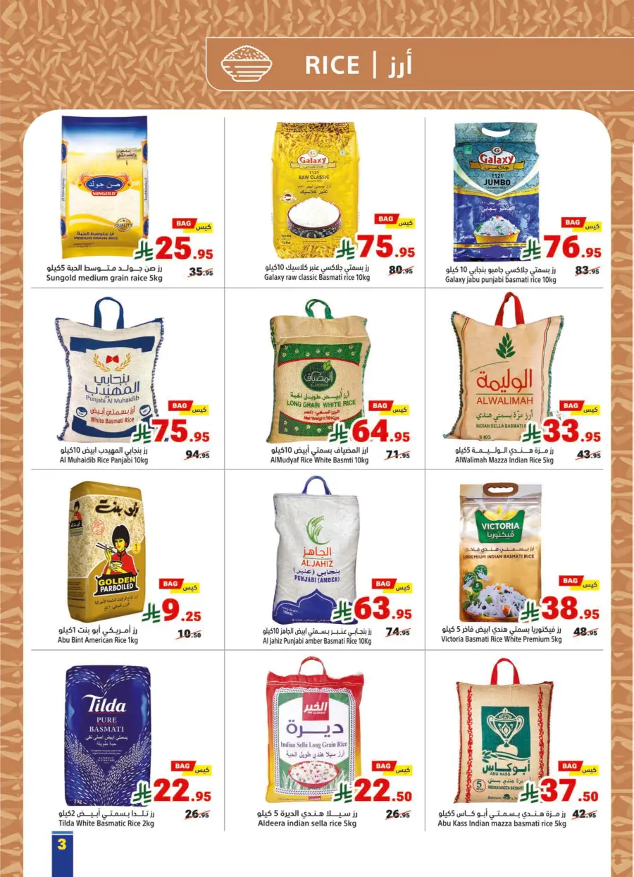 Weekly Offers In Matajer Al Saudia Makkah