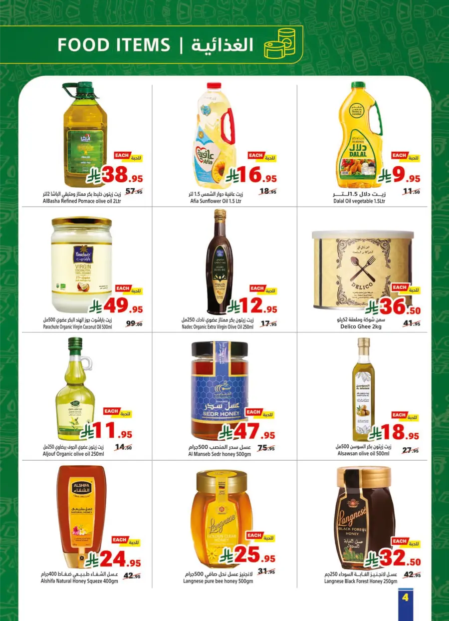 Weekly Offers In Matajer Al Saudia Makkah