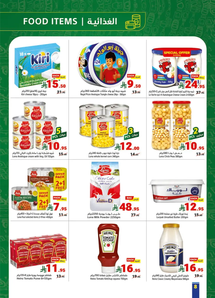 Weekly Offers In Matajer Al Saudia Makkah