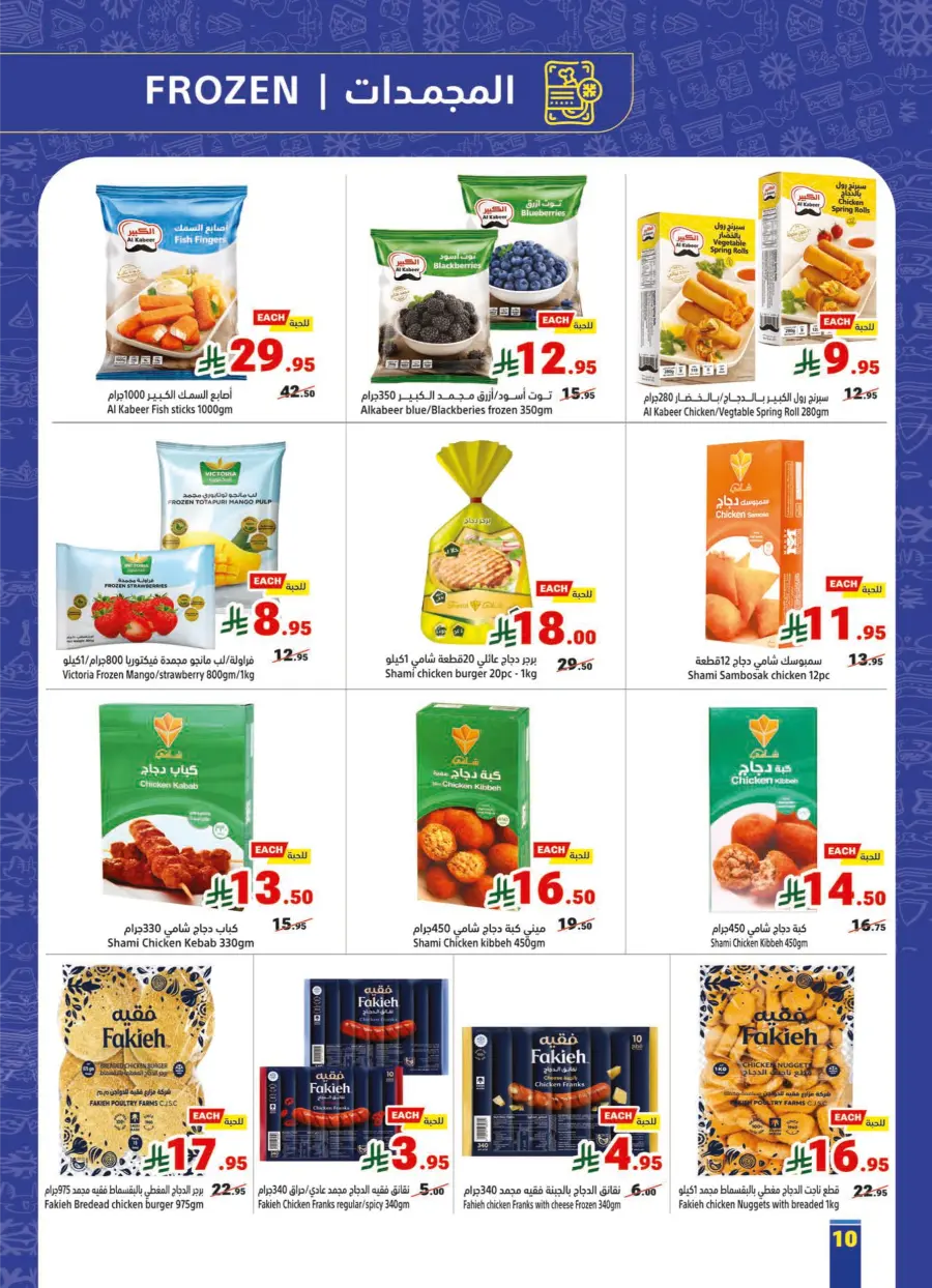 Weekly Offers In Matajer Al Saudia Makkah