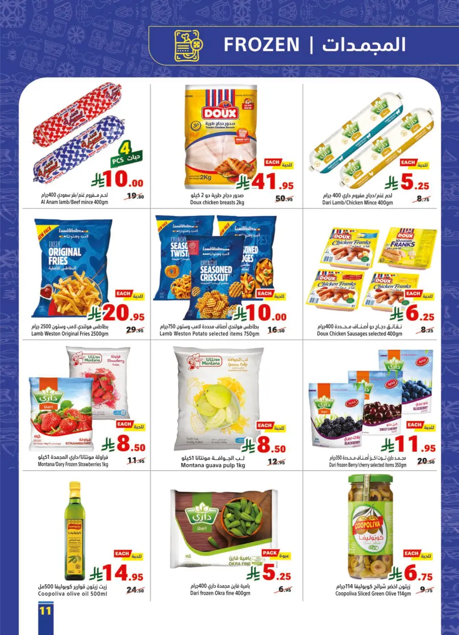 Weekly Offers In Matajer Al Saudia Makkah