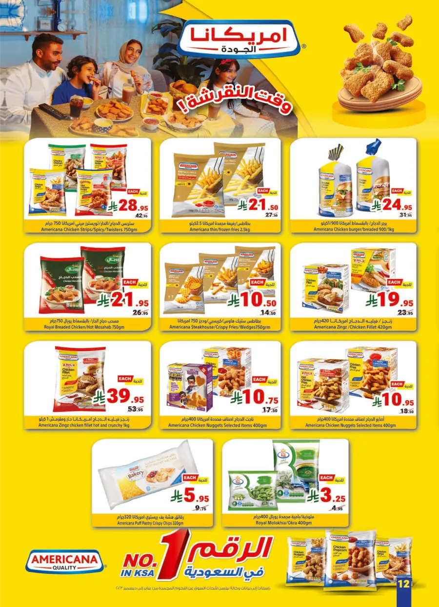 Weekly Offers In Matajer Al Saudia Makkah