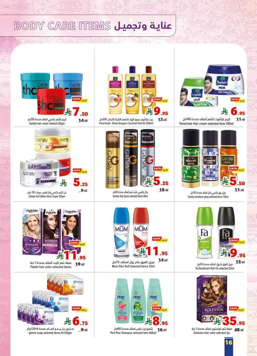 Weekly Offers In Matajer Al Saudia Makkah