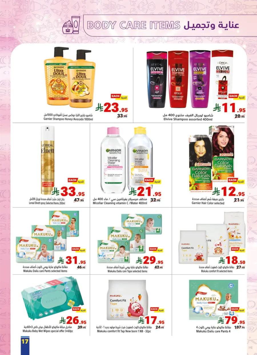 Weekly Offers In Matajer Al Saudia Makkah