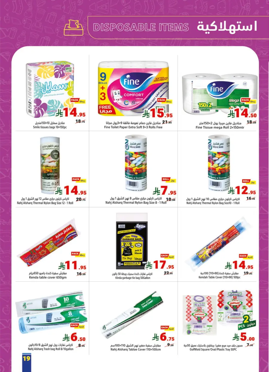 Weekly Offers In Matajer Al Saudia Makkah